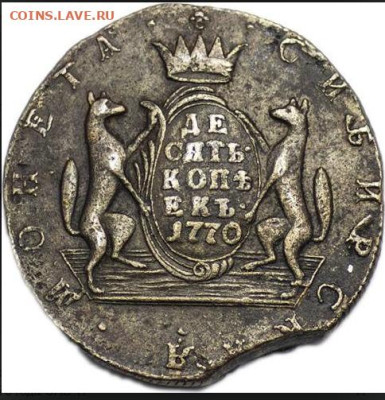 10 копеек 1770 Сибирь выкус оценка - Скриншот 07-11-2022 123440