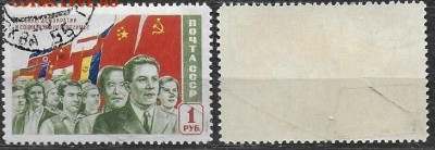 Марки СССР 1950 ФИКС №1558 Силы демократии 1 р. - 1558 тип II