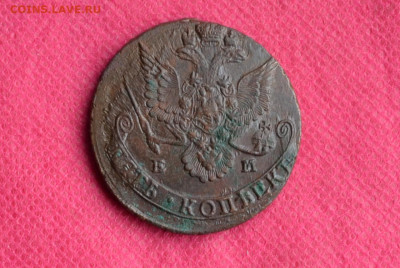 5 копеек 1786 г. ЕМ  до 9.11.22. в 22.00 - CSC_0107.JPG