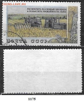 Марки СССР 1954. ФИКС. №1775. Уборка льна - 1775
