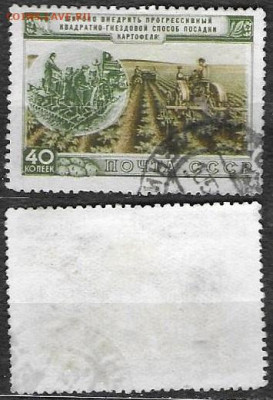 Марки СССР 1954 ФИКС №1773 Посадка картофеля - 1773