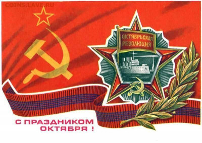 С праздником великого Октября! - sovetsk8d8