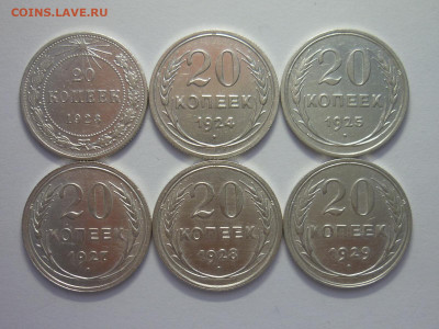 20 копеек 1923,24,25,27,28,29г., до 13.11.22г., 21.00 - P1210512.JPG