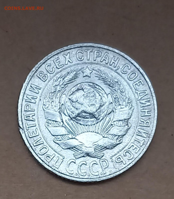 15 копеек 1929 г. шт.2А до 13.11 в 22:05 - 20221025_102322