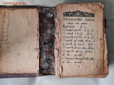 Старинная книга Устав. до 11.11. - 20221101_100619