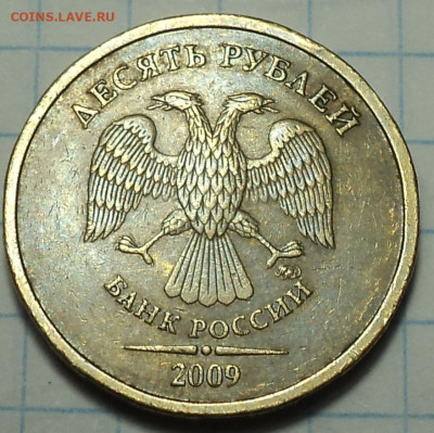 Очень редкая 10  руб  2009 ммд  шт 1.1  Г -  до 13 11 - DSC01644.JPG