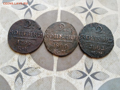 2 копейки 1799, 1800, 1801 КМ до 10.11.2022 - 3пав