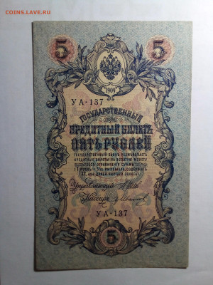 5 рублей 1909  до 10.11.22 в 22.00 по Москве - 20221107_195804