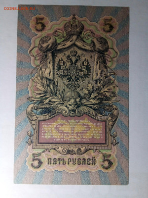 5 рублей 1909  до 10.11.22 в 22.00 по Москве - 20221107_195816