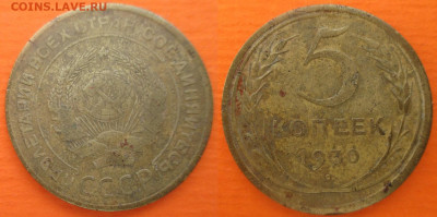 Монеты СССР 5 к. 1930 шт. 1,2 Ф9 - 5 к. 1930 шт. 1.2 Ф9.JPG