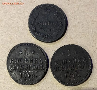1коп.1820г. КМ АД, 1коп.2шт.1846г. СМ  до12.11.22г 22:00 МСК - IMG_7273.JPG