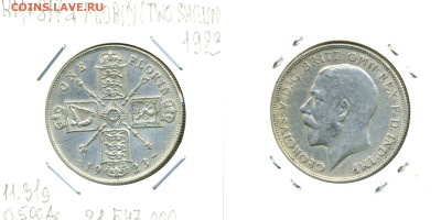 Великобритания 2 шиллинга (флорин), 1923 до 10.11 - florin1923