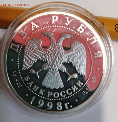 2руб.1998г. Станиславский до11.11.22г.22:00 - 20221107_215024