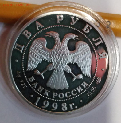 2руб.1998г. Станиславский до11.11.22г.22:00 - 20221107_214954