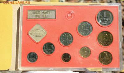Годовой набор монет СССР 1987 года (жесткий) - IMG_0760.JPG