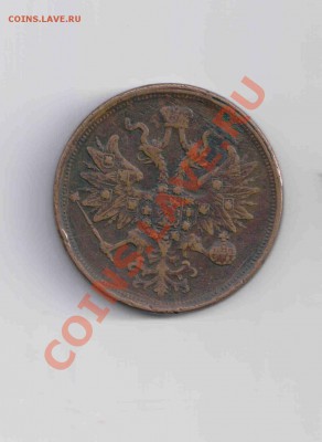 5_копеек_1865г. - 11