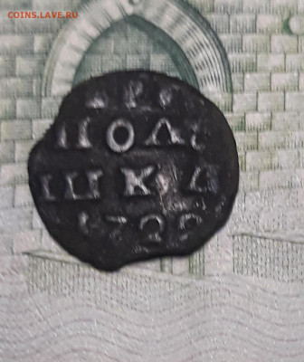 врп полушка 1722 - 20221107_205527