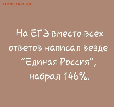 юмор - ЕР