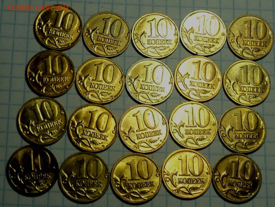 10 коп (1999-2006)-96 шт  в блеске   до 13 11 - DSC01857.JPG