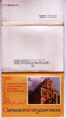 Полный комплект открыток 1972 г. до 14.11.22 г. в 23.00 - 001