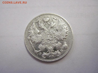 15 копеек 1911 до 10.11.22 - IMG_1526.JPG
