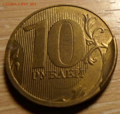 10 руб.2017г. скол до 12.11.22г - брак 22 (5)
