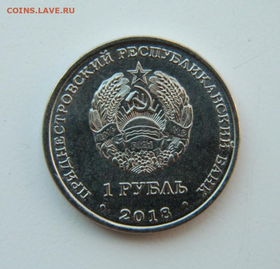 Приднестровье 1 рубль 2018 г. (Лебедь) до 14.11.22 - DSCN0855.JPG