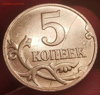 5 копеек 2008 м полный раскол реверса до 13.11.2022г - IMG_20221107_220710_edit_226609916732609