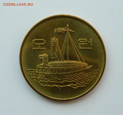 Южная Корея 5 вон 1983 г.  (Корабль) до 14.11.22 - DSCN0869.JPG