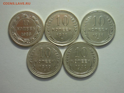 10 копеек 1923,27,28,29,30г., до 13.11.22г., 21.00 - P1210555.JPG
