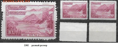 Марки СССР 1959 №2382 Озеро Рица разный р-р рисунка - 2382