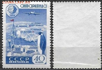 Марки СССР 1959 ФИКС №2354. Антарктида - 2354