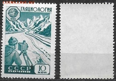 Марки СССР 1959 ФИКС №2352. Гляциология - 2352