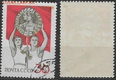 Марки СССР 1959. ФИКС. №2337. Спартакиада. Эмблема - 2337