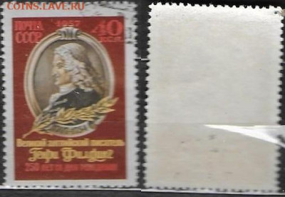 Марки СССР 1957. ФИКС. №2013а. Филдинг - 2013а