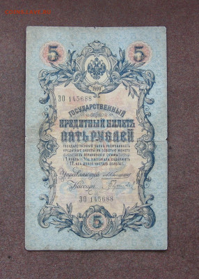 1,3,5 рублей 1898-1909 г. до 22.00 13.11.22 - IMG_0051.JPG