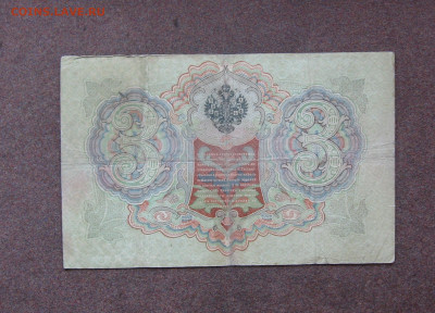 1,3,5 рублей 1898-1909 г. до 22.00 13.11.22 - IMG_0054.JPG