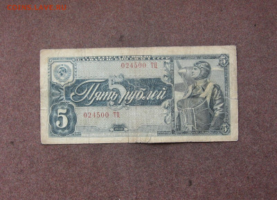 5 рублей 1938 г. - до 22.00  13.11.22 - IMG_0173.JPG