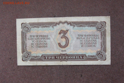 3 червонца 1937 г. до 22.00  13.11.22 - IMG_0176.JPG
