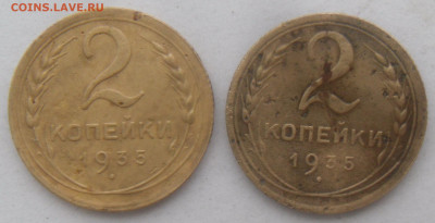 2 коп 1935 г. (нов. обр.) (2 шт.) бюджет. - SAM_3093.JPG