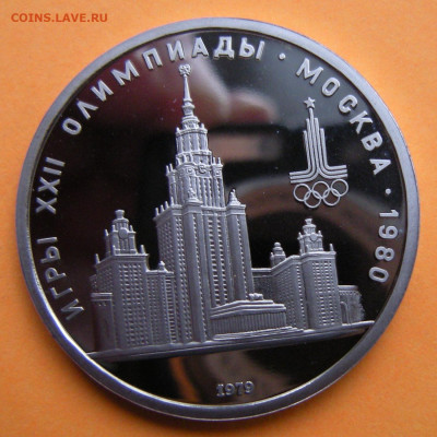 1 рубль ОИ-80 "Здание МГУ" ПРУФ - 10.11.22. 22:00 мск. - DSCN0551.JPG