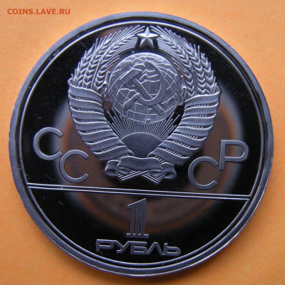 1 рубль ОИ-80 "Здание МГУ" ПРУФ - 10.11.22. 22:00 мск. - DSCN0553.JPG