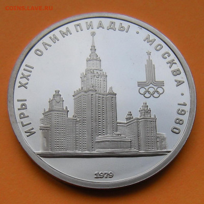 1 рубль ОИ-80 "Здание МГУ" ПРУФ - 10.11.22. 22:00 мск. - DSCN0552.JPG