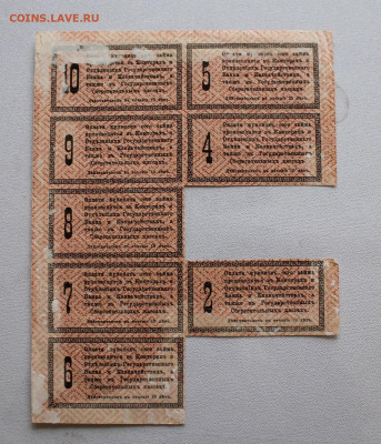 Займ свободы 1917 год 8 купонов - IMG_2576.JPG
