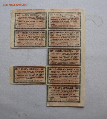 Займ свободы 1917 год 8 купонов - IMG_2573.JPG