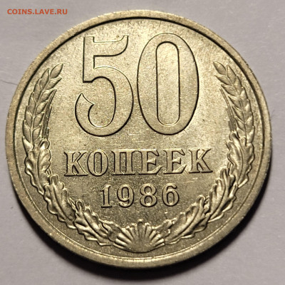 50 копеек 1986 unc До 10.11.2022 22.00 - 20221106_010614