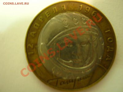 10 руб. БМ «Гагарин» - 10 шт. до 02.12-21:00 мск - IMG_0127.JPG