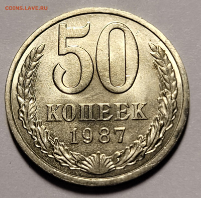 50 копеек 1987 unc До 10.11.2022 22.00 - 20221106_010605