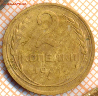 2 коп 1931г., до 14.11.22 в 22:00 по Москве - 2 1931