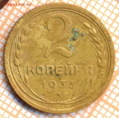 2 коп 1933г., до 14.11.22 в 22:00 по Москве - 2 1933